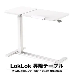 2026年最新】LOKLOK ガス昇降式デスクの人気アイテム - メルカリ 2026年最新】LOKLOK ガス昇降式デスクの人気アイテム - メルカリ