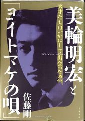 岡本太郎☆人生は夢 にらめっこ問答 初版 1981年 稀少本 にらめっこ