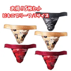 【Sサイズ】 メンズビキニ 5枚セット 男性ビキニショーツ メンズビキニブリーフ ビキニブリーフ メンズ下着 セクシー ブリーフパンツ ビキニパンツ ふんどし 迷彩柄 カモフラ 肌着 インナー アンダーウェア