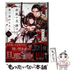 中古】 永遠の都 上 (潮文学ライブラリー) / ホール・ケイン、新庄哲夫