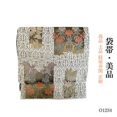 you O0927 美品 逸品 ハイブランド 川島織物 正絹 袋帯 美品 逸品 上品 ハイブランド 川島織物 正絹 本袋帯 O1007 - メルカリ