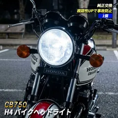 2026年最新】cb750 rc42 ヘッドライトの人気アイテム - メルカリ