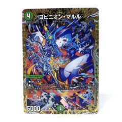 紫*義様 デュエルマスターズ ヨビニオン・マルル　SR 金トレジャー デュエルマスターズ ヨビニオンマルル 金トレジャー｜Yahoo!フリマ（旧