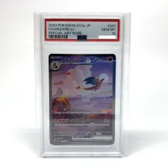 【PSA10】ポケモンカード リザードンex 201/165 SAR SV2a 151 Charizard ex ※鑑定品【津山店】