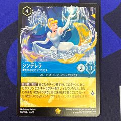 LORCANA ロルカナ 未知なる彼方へ！シンデレラ 夢をかなえたプリンセス