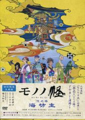 DVD モノノ怪 四之巻 鵺 初回限定版 (ステッカーシート付) - メルカリ