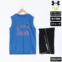 アンダーアーマー トレーニングウェア 上下 ジュニア UNDER ARMOUR ノースリーブ タンクトップ 吸汗 速乾 ドライ 1377845