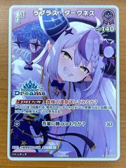 ホロカ　ラプラス・ダークネス　プロモ ホロカ】ラプラス・ダークネス(誕生日プロモ)の入手方法と価格予想