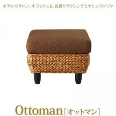 極上】DORMEUIL ドーメル生地使用 別注 オットマン スツール ラタン調