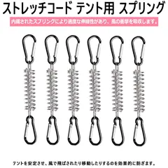 【6個セット】 ステンレス鋼ウィンドロープバックル カラビナ12個付 テントバックル スプリングテンションバックル 防風 高弾性 高耐久 強力 安定 携帯便利 固定 テント 日除けタープ アウトドア スプリングフックバックル ロープテンショナー キャンプ用品のサムネイル