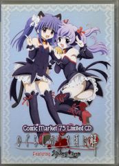 アニメCD C75LimitedCD ひぐらしのなく頃に解Featuringうみねこのなく