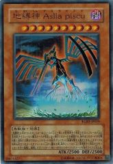 地縛神Aslla piscu アスラピスク ウルトラレア 2枚 - メルカリ