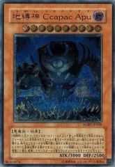 遊戯王 地縛神 Ccapac Apu レリーフ RGBT-JP020 - メルカリ