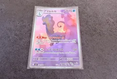 [反りあり] ポケモンカード　アマルルガ　AR  ムニキスゼロ