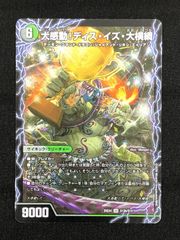 パンドラウォーズ 千両力士 多禍の泥粋 大感動ディスイズ大横綱 4枚