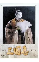 2026年最新】人形劇三国志 dvdの人気アイテム - メルカリ