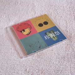 Vaundy 珍源祭 CD 廃盤 初期音源 会場限定CD - メルカリ