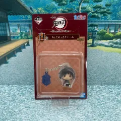 一番くじ 鬼滅の刃 ちょこのっこ キーホルダー 義勇