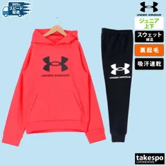 アンダーアーマー ライバルフリース スウェット 上下 ジュニア UNDER ARMOUR パーカー パンツ ビッグロゴ 通学 保温 吸汗 速乾 ジョガーパンツ 1379791
