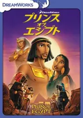 2026年最新】プリンスオブエジプトの人気アイテム - メルカリ