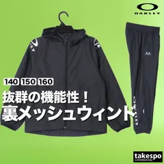 オークリー ウインドブレーカー 上下 セットアップ ジュニア ブランド OAKLEY フード付き フーディ メッシュ 裏地付き はっ水 撥水 UVカット 白 黒 防風 FOA408312 新作 上下セット 男 女の子 キッズ スポーツウェア トレーニングウェア