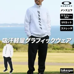 オークリー Slant Anthem クロス薄手 ジャージ 上下 セットアップ メンズ ブランド OAKLEY 軽量 速乾 吸水 吸汗 ドライ UVカット ストレッチ 黒 白 テニス FOA408220 新作 上下セット 大きいサイズ 有 スポーツウェア