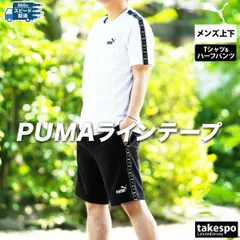 プーマ エッセンシャルズ ESS Tシャツ ハーフパンツ 上下 セットアップ メンズ ブランド PUMA 半袖 サイドライン スウェットパンツ 687695 3ds SALE セール 上下セット 大きいサイズ 有 スポーツウェア トレーニングウェア スポーツ