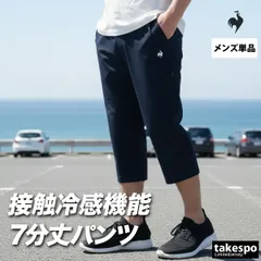 ルコック スポーツ 短パン 接触冷感クォーターパンツ 7分丈パンツ メンズ ブランド le coq sportif 無地 黒 LT6SHP30M 新作 大きいサイズ 有 ゴルフ スポーツウェア トレーニングウェア おしゃれのサムネイル