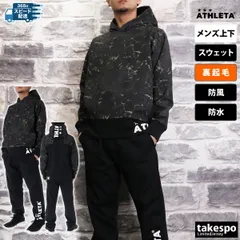 アスレタ 防風スウェット スウェット 上下 セットアップ メンズ ブランド ATHLETA 裏フリース フード付き フーディ 裏起毛 スエット 防水 防風 秋 冬 プルオーバー かぶり 03390 3ds SALE セール 上下セット 大きいサイズ 有