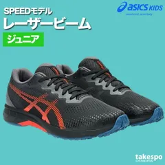 アシックス レーザービーム シューズ ジュニア ブランド スニーカー asics スピードモデル 運動靴 消臭 通学 子ども用 運動会 リレー 徒競走 ランニング ひも靴 1154A194 新作 男 女の子 キッズ スポーツ おしゃれ