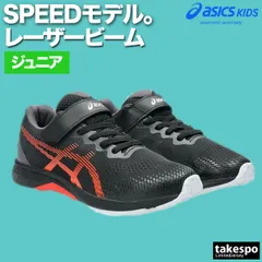 アシックス レーザービーム シューズ ジュニア ブランド スニーカー asics 白底 徒競走 運動会 マラソン大会 ランニング ゴムひも マジックテープ 面ファスナー 1154A201 新作 男 女の子 キッズ スポーツ おしゃれ