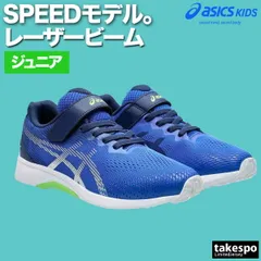 アシックス レーザービーム シューズ ジュニア ブランド スニーカー asics 白底 徒競走 運動会 マラソン大会 ランニング ゴムひも マジックテープ 面ファスナー 1154A201 新作 男 女の子 キッズ スポーツ おしゃれ