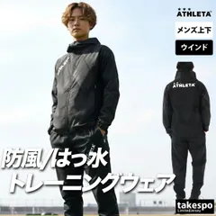 アスレタ ウインドブレーカー 上下 セットアップ メンズ ブランド ATHLETA フード付き フーディ ストレッチ 防風 はっ水 撥水 フルジップ バックプリント付き 黒 04181 3ds SALE セール 上下セット 大きいサイズ 有 スポーツウェア