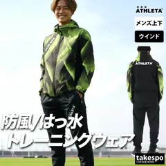 アスレタ ウインドブレーカー 上下 セットアップ メンズ ブランド ATHLETA フード付き フーディ ストレッチ 防風 はっ水 撥水 フルジップ バックプリント付き 黒 04181 3ds SALE セール 上下セット 大きいサイズ 有 スポーツウェア