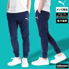 プーマ TEAMRISE ロングパンツ メンズ ブランド PUMA ジャージパンツ 吸汗 速乾 チーム トラックパンツ 657646 大きいサイズ 有 スポーツウェア トレーニングウェア スポーツ おしゃれ