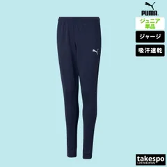 プーマ チームライズ ロングパンツ ジュニア ブランド PUMA ジャージパンツ 吸汗 速乾 ドライ トラックパンツ サッカー フットサル チーム 裾ファスナー 657654 男 女の子 キッズ スポーツウェア トレーニングウェア スポーツ おしゃれ