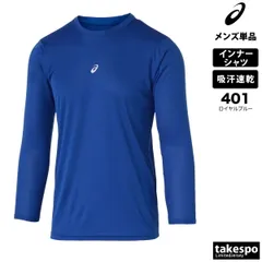アシックス 【返品交換不可】 チーム インナーシャツ メンズ ブランド スポーツ インナー asics 長袖 ストレッチ ワンポイント 速乾 吸水 吸汗 ドライ 黒 白 2031F105 新作 大きいサイズ 有 スポーツウェア トレーニングウェアのサムネイル
