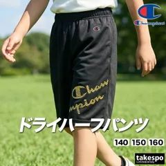 チャンピオン スポーツ 短パン ハーフパンツ ジュニア ブランド Champion UVカット 吸汗 速乾 吸水 ドライ 黒 CKDS505 新作 男 女の子 キッズ スポーツウェア トレーニングウェア おしゃれ