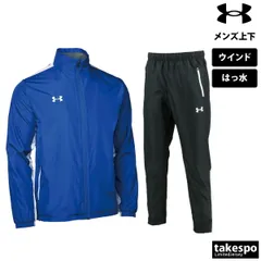 アンダーアーマー チーム ウインドブレーカー 上下 セットアップ メンズ ブランド UNDER ARMOUR 撥水 はっ水 1371025 上下セット 大きいサイズ 有 スポーツウェア トレーニングウェア スポーツ おしゃれ