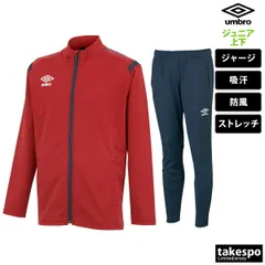 アンブロ ジャージ上下 チーム ジャージ 上下 セットアップ ジュニア ブランド umbro フルジップ トレーニング 防風 吸汗 ストレッチ UAS2350J 上下セット 男 女の子 キッズ スポーツウェア トレーニングウェア スポーツ おしゃれ