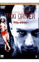 タクシードライバー ❗ [ロバート・デ・ニーロ] [ジョディ・フォスター