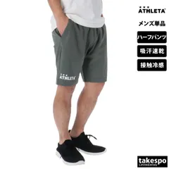 アスレタ スポーツ 短パン プラクール ハーフパンツ メンズ ブランド ATHLETA サッカー フットサル ストレッチ 練習着 吸汗 速乾 ドライ 接触冷感 プラパン プラクティスパンツ 03397 SALE セール 大きいサイズ 有 スポーツウェアのサムネイル