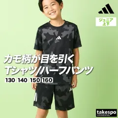 アディダス マストハブ Tシャツ ハーフパンツ 上下 セットアップ ジュニア ブランド adidas 軽量 薄手 カモ柄 カモフラージュ 3ストライプス スリーストライプス 黒 F5706 新作 上下セット 男 女の子 キッズ 男の子 プラクティスシャツ