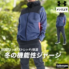 アンダーアーマー ジャージ上下 UAウインターニット 3レイヤー ジャージ 上下 セットアップ メンズ ブランド UNDER ARMOUR フード付き フーディ 裏起毛 フルジップ ワンポイント 防風 はっ水 撥水 保温 ストレッチ トラックスーツ