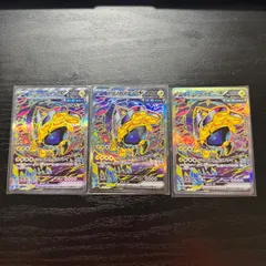 テツノカイナex SAR ３枚セット