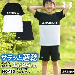 アンダーアーマー 半袖 吸汗 速乾 カラーブロック Tシャツ ハーフパンツ 上下 セットアップ ジュニア ブランド UNDER ARMOUR ドライ ストレッチ 6001343 3ds SALE セール 上下セット 男 女の子 キッズ 男の子