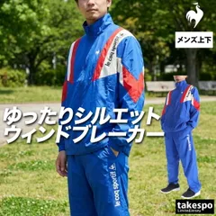 ルコック ウインドブレーカー 上下 セットアップ メンズ ブランド le coq sportif フルジップ はっ水 撥水 UVカット 裏メッシュ 裏地付き ベンチレーション LT6SWB30M 新作 上下セット 大きいサイズ 有 ゴルフ スポーツウェア