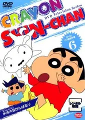 クレヨンしんちゃん TV版傑作選 6【アニメ 中古 DVD】レンタル落ち