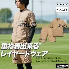 アスレタ ウインドブレーカー 上下 セットアップ メンズ ブランド ATHLETA 半袖 ハーフパンツ 裏メッシュ フルジップ 黒 保温 04178 3ds SALE セール 上下セット 大きいサイズ 有 スポーツウェア トレーニングウェア スポーツ