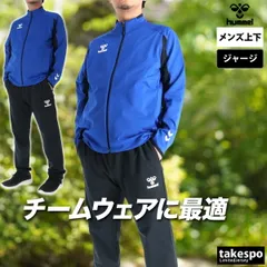 ヒュンメル ジャージ上下 チーム ジャージ 上下 セットアップ メンズ ブランド hummel フルジップ 黒 トラックスーツ トラックジャージ 白 HAT2142 新作 上下セット 大きいサイズ 有 スポーツウェア トレーニングウェア ドライ スポーツ